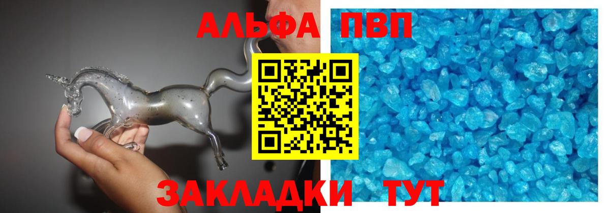 Альфа ПВП VHQ Заводоуковск