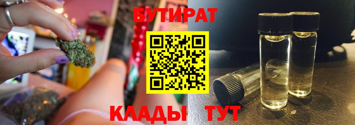Бутират  Вход с VPN  Заводоуковск  БУТИРАТ вода 