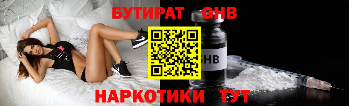 Бутират Butirat Заводоуковск