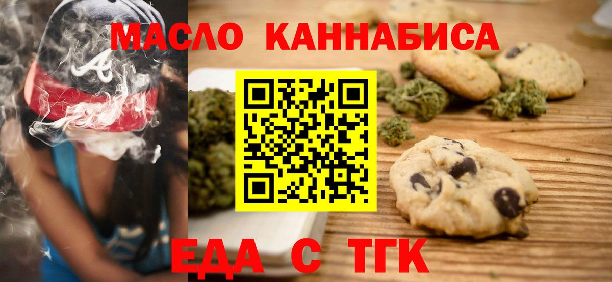 Заводоуковск  Печенье с ТГК марихуана  Вход с VPN 