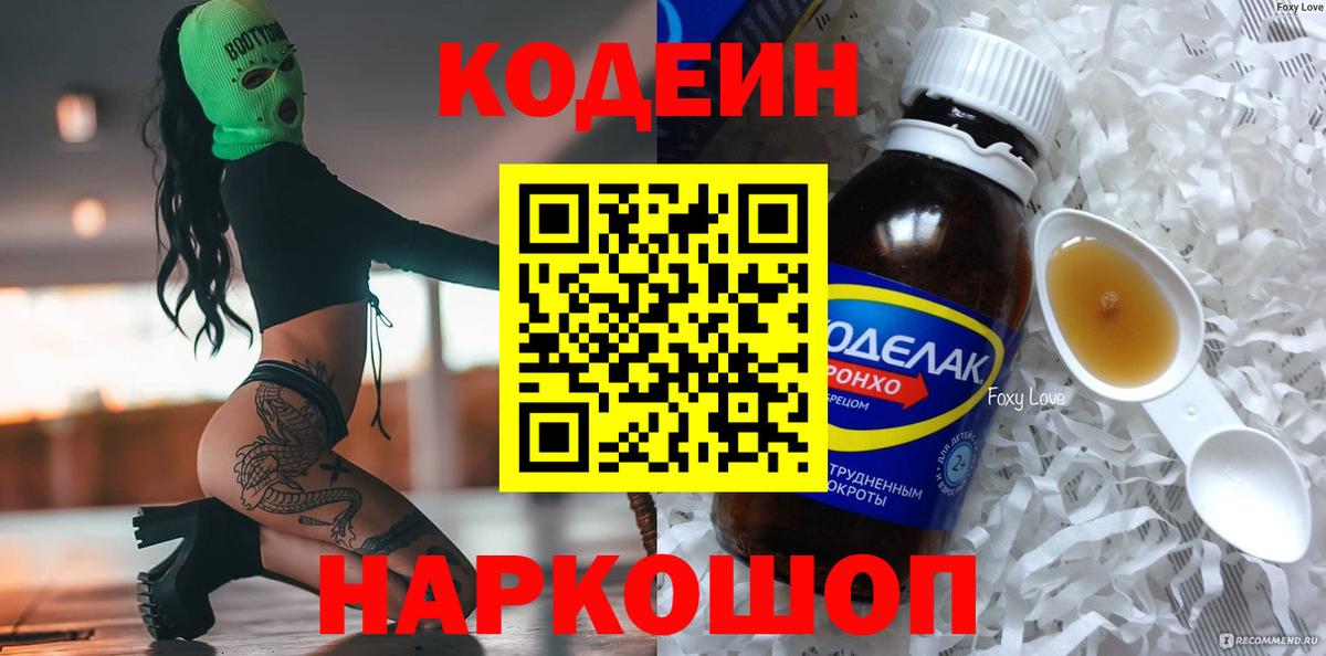 Кодеин Purple Drank Заводоуковск