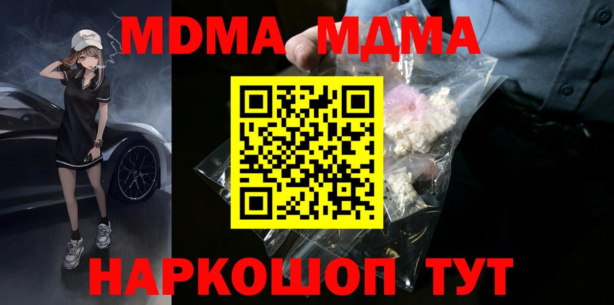 Заводоуковск  MDMA молли  MDMA  Вход с VPN  MDMA молли 