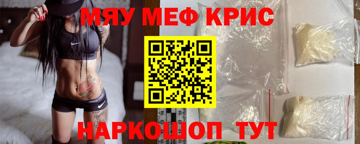 Мефедрон кристаллы Заводоуковск