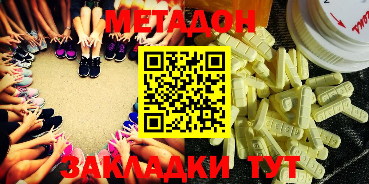 Заводоуковск  МЕТАДОН мёд  Метадон мёд  Вход с VPN 