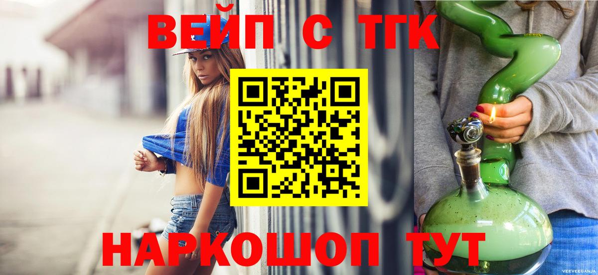 Заводоуковск  Дистиллят ТГК вейп  Вход с VPN  Дистиллят ТГК концентрат 